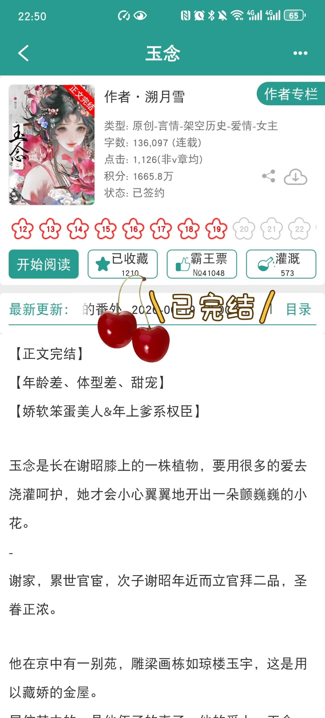 外表冷漠权倾朝野权臣，独独把妹宝捧在手心