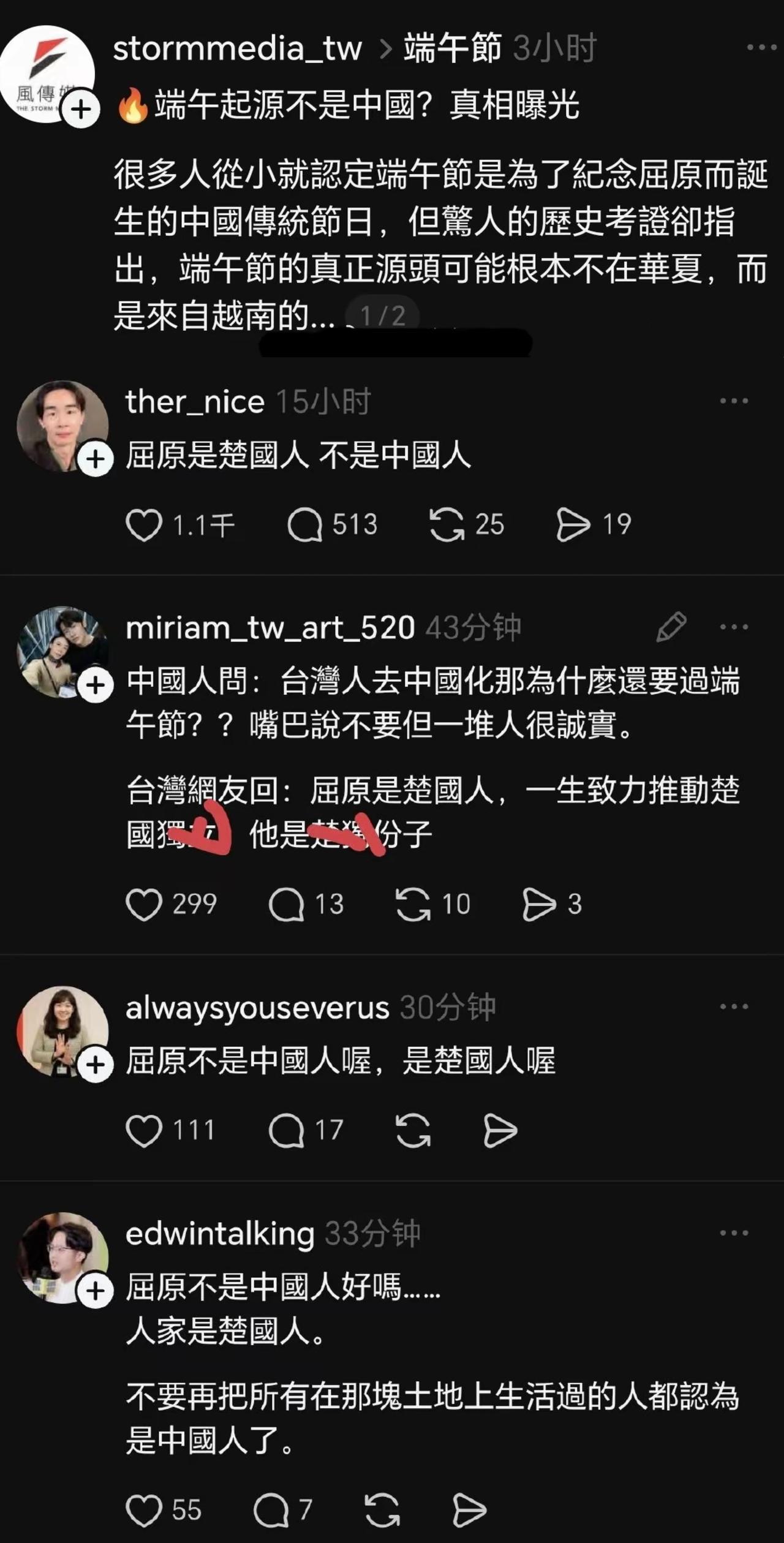 台青鸟真是越来越不像话了！说什么屈原不是中国人，他是楚国人。还说端午节的起源不