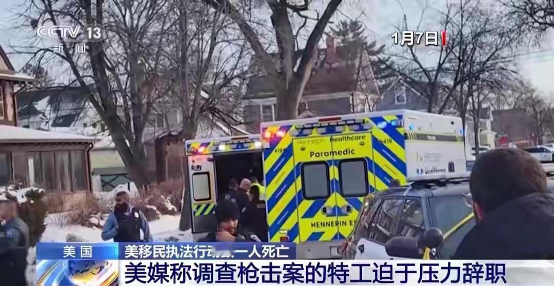 美执法射杀女子案彻底乱了！各方互撕，特工辞职揭开美式司法遮羞布美国移民执法