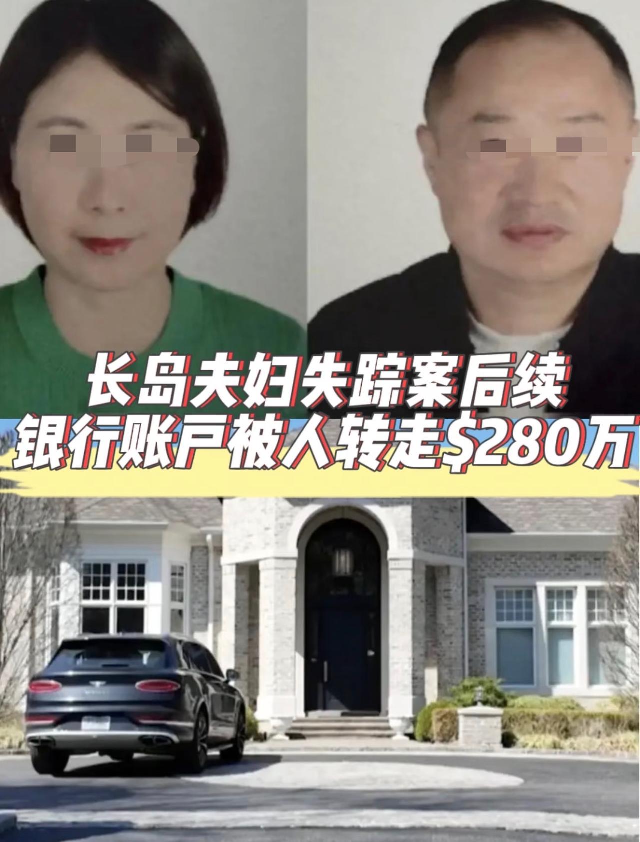 这俩华人夫妇，已经“人间蒸发”一年了。房主是范培宣和庄娟娟，占地八千平的长岛豪