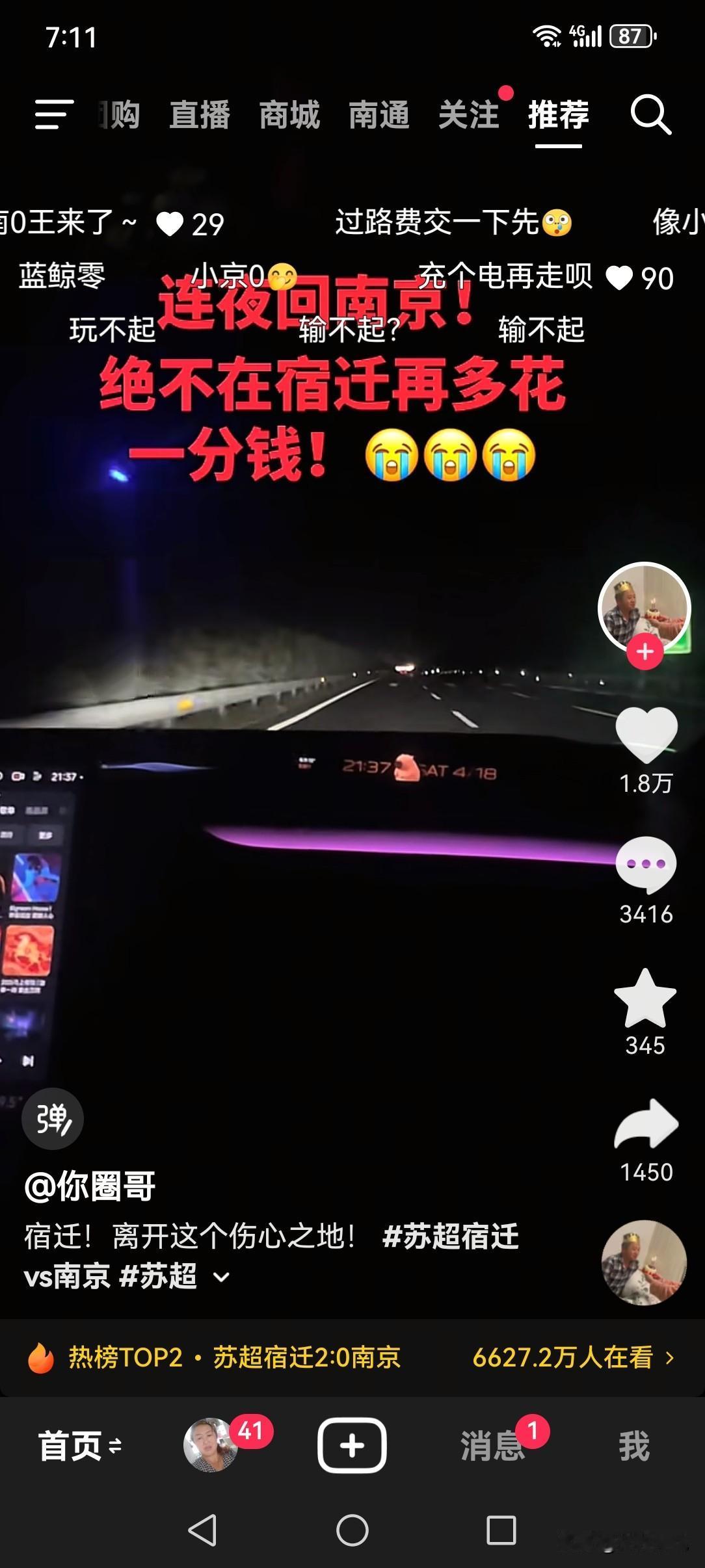 真正球迷是这样的，一位南京女球迷见南京输了球心里不爽，驱车连夜赶回南京，嘴里还念