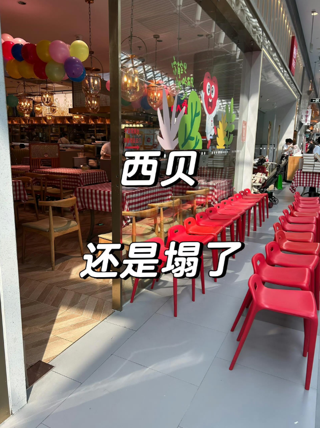 西贝罗永浩事件发酵的首个周六，荟聚店无人等位，全是空座，影响这么大吗？公司领头人