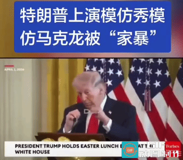 活宝！特朗普把白宫开成脱口秀，当众公开处刑马克龙家人们，国际政坛最离谱的名