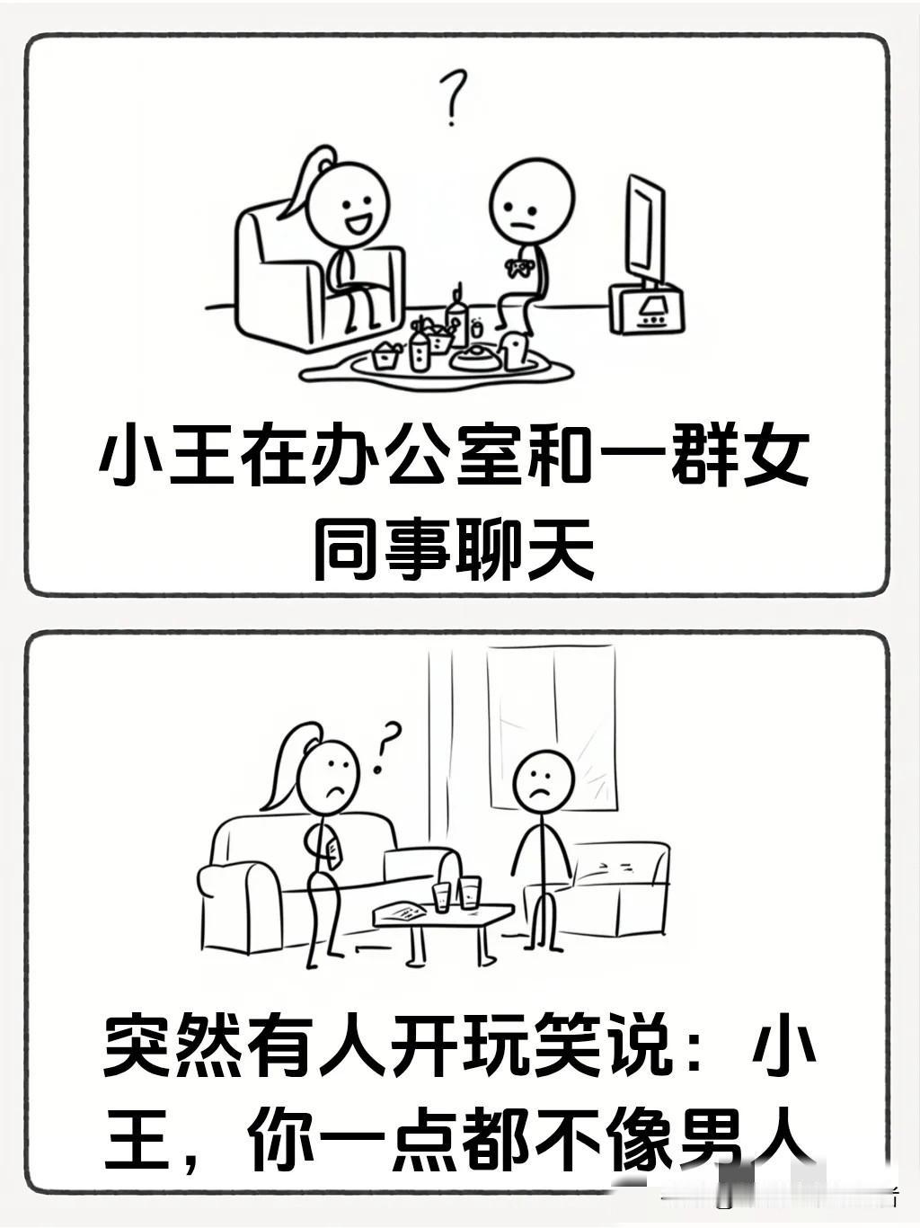 趣味漫画：“同事说小王不是男人，结果小王拿出来证据🤣两则故事，富婆其实隐藏了年