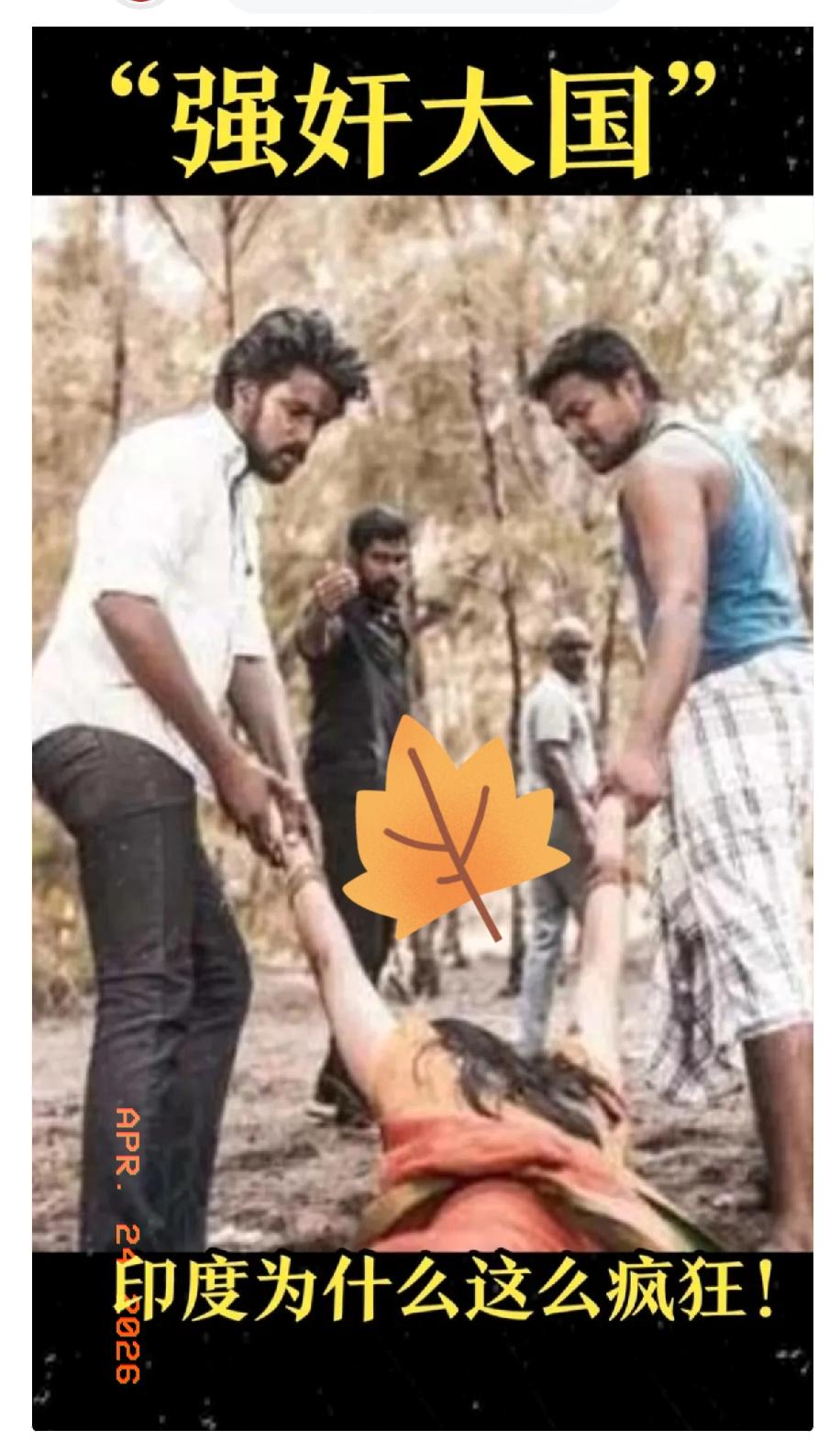 单身女生独自去印度，属实太胆大了！4月22日印媒曝出一则真实案例，一位