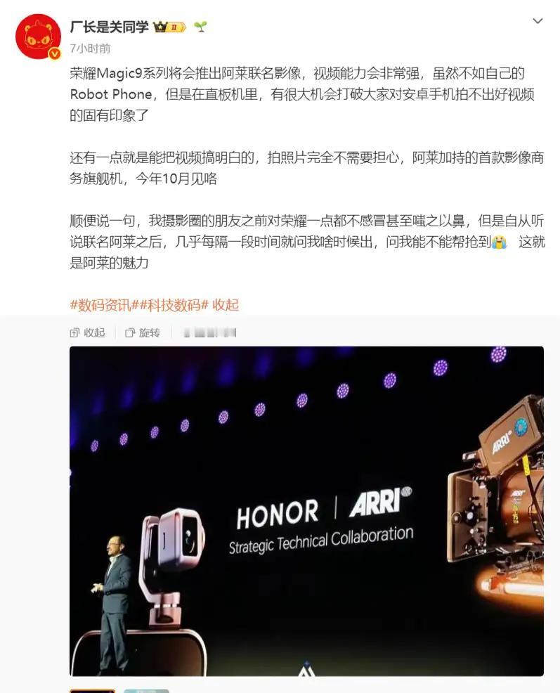 荣耀Magic9系列，直接联手阿莱！影像，直接封神！直板机里，把安卓拍
