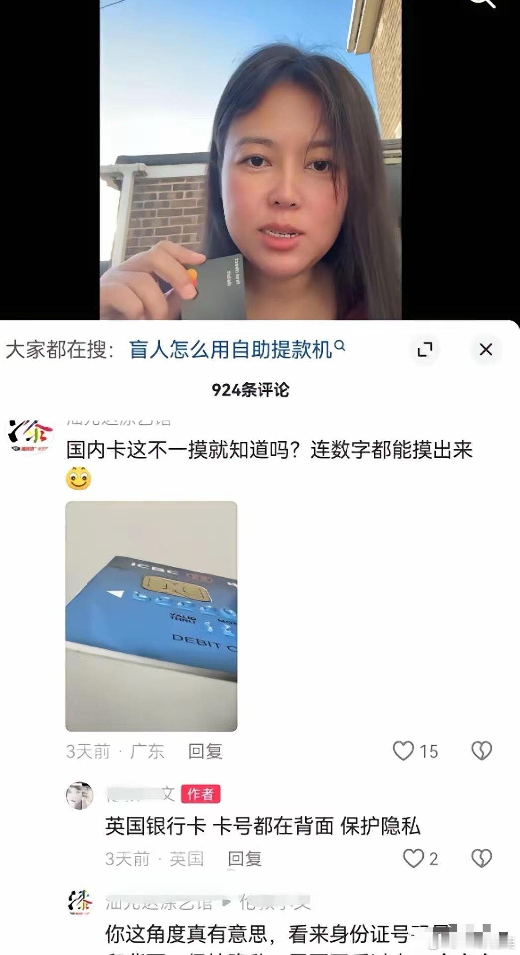 一在伦敦的女博主大赞英国银行卡很人性化，盲人能摸出来，要让我们反思。网友说咱们的