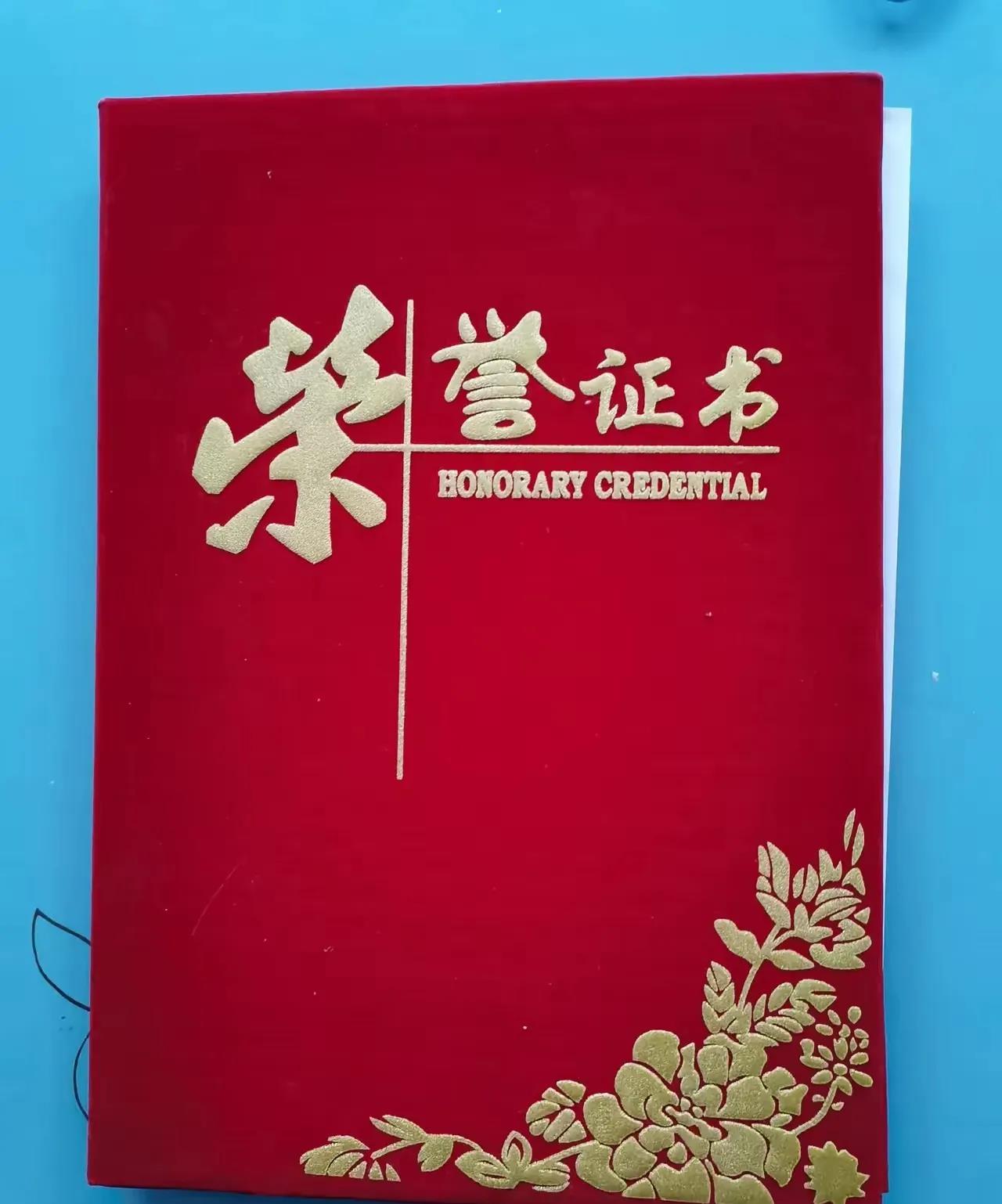 2005年评上副高后，20年了，就再也没有拿到优秀了。年终考核，优秀教师，先进工