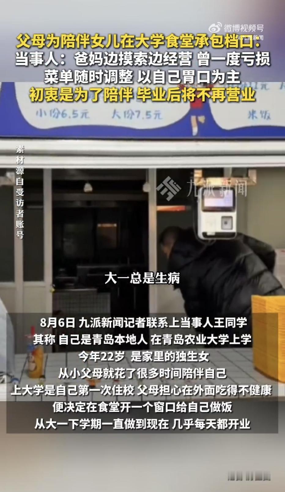 大学食堂窗口竟成“私人小灶”？父母为陪读承包档口2年，菜单全按女儿口味定。大学食