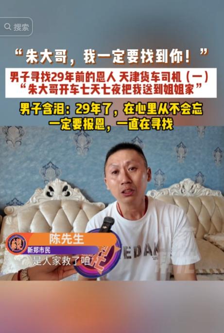 河南郑州，一个中年男人，苦寻29年前的救命恩人。29年啊。什么概念？那时候可能还