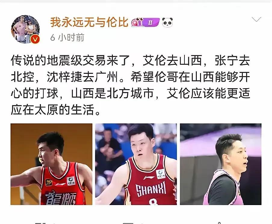 山西汾酒喝多了吗？郭艾伦去山西，张宁去北控，沈梓捷去广州？所谓地震级别的交易