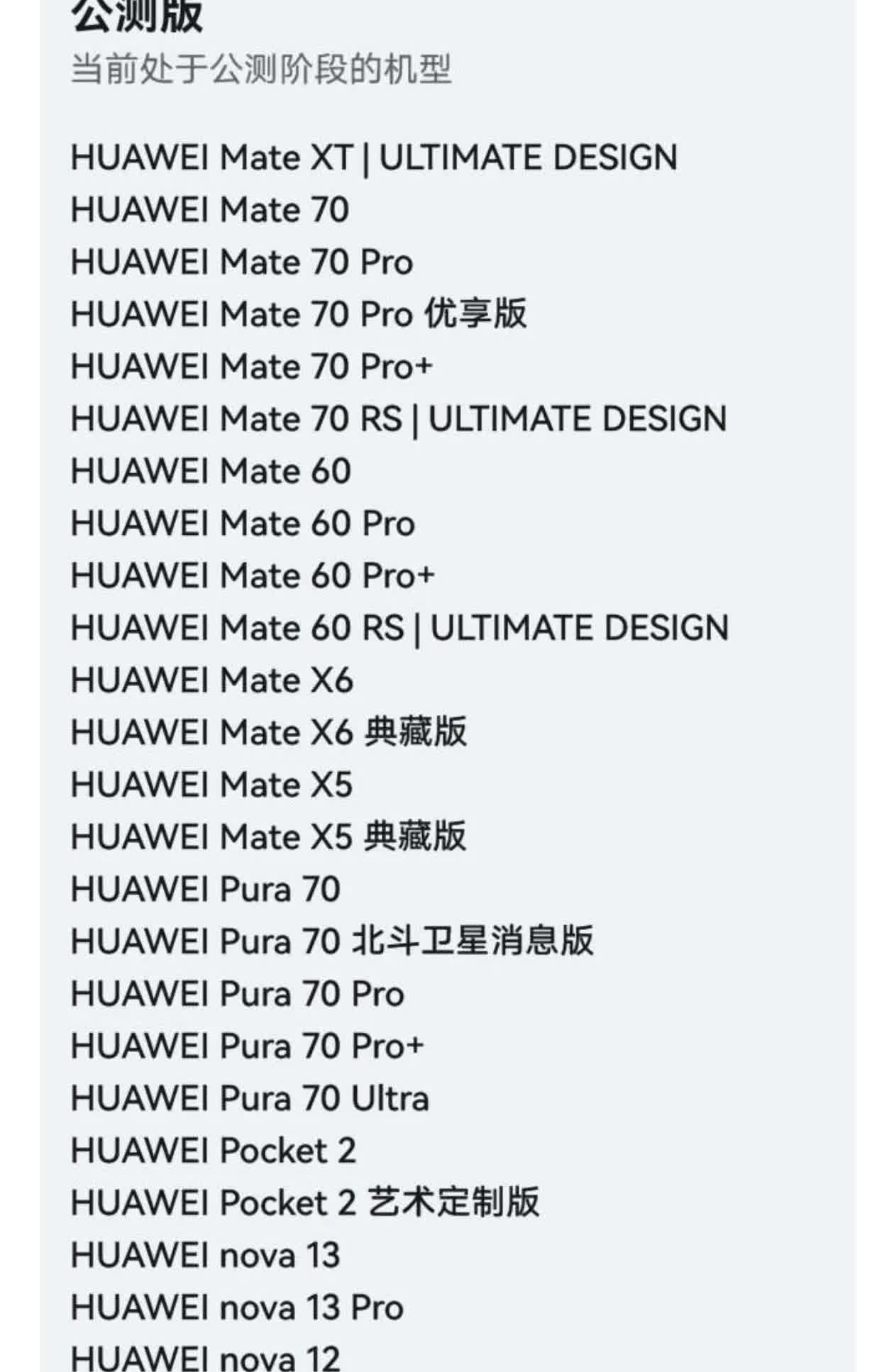 华为原生鸿蒙系统5.1开始批量推送了吗？目前我的版本刷新还是5.0.1.13