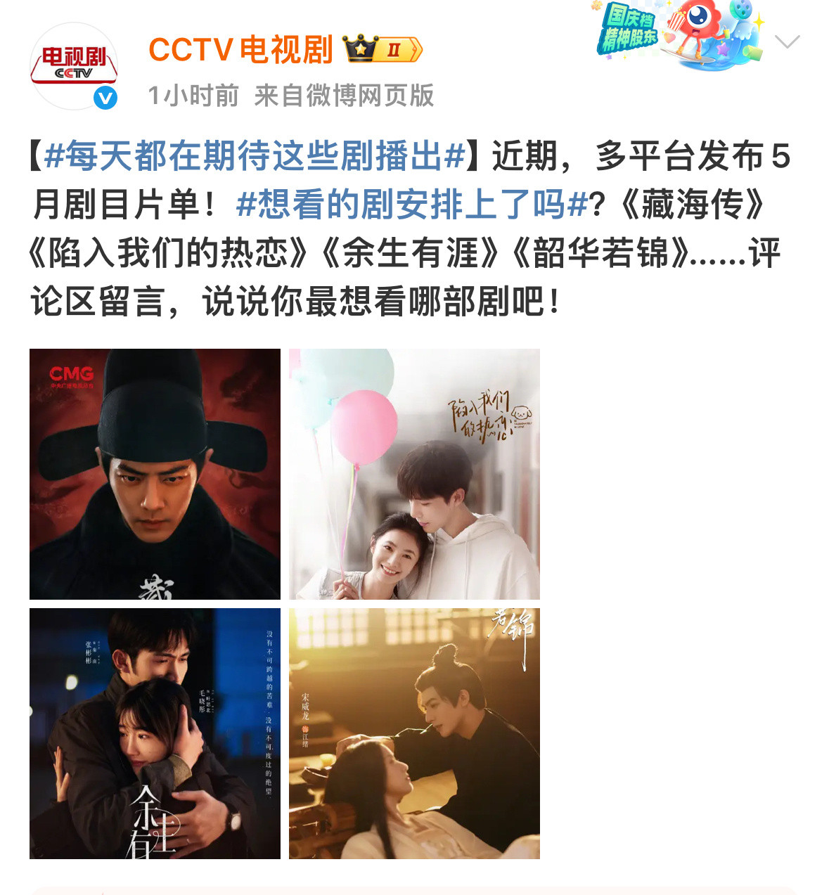 这个央八是一点也藏不住心事[doge]库库就是一顿藏海传上星预热🌟恭喜肖战又一部上