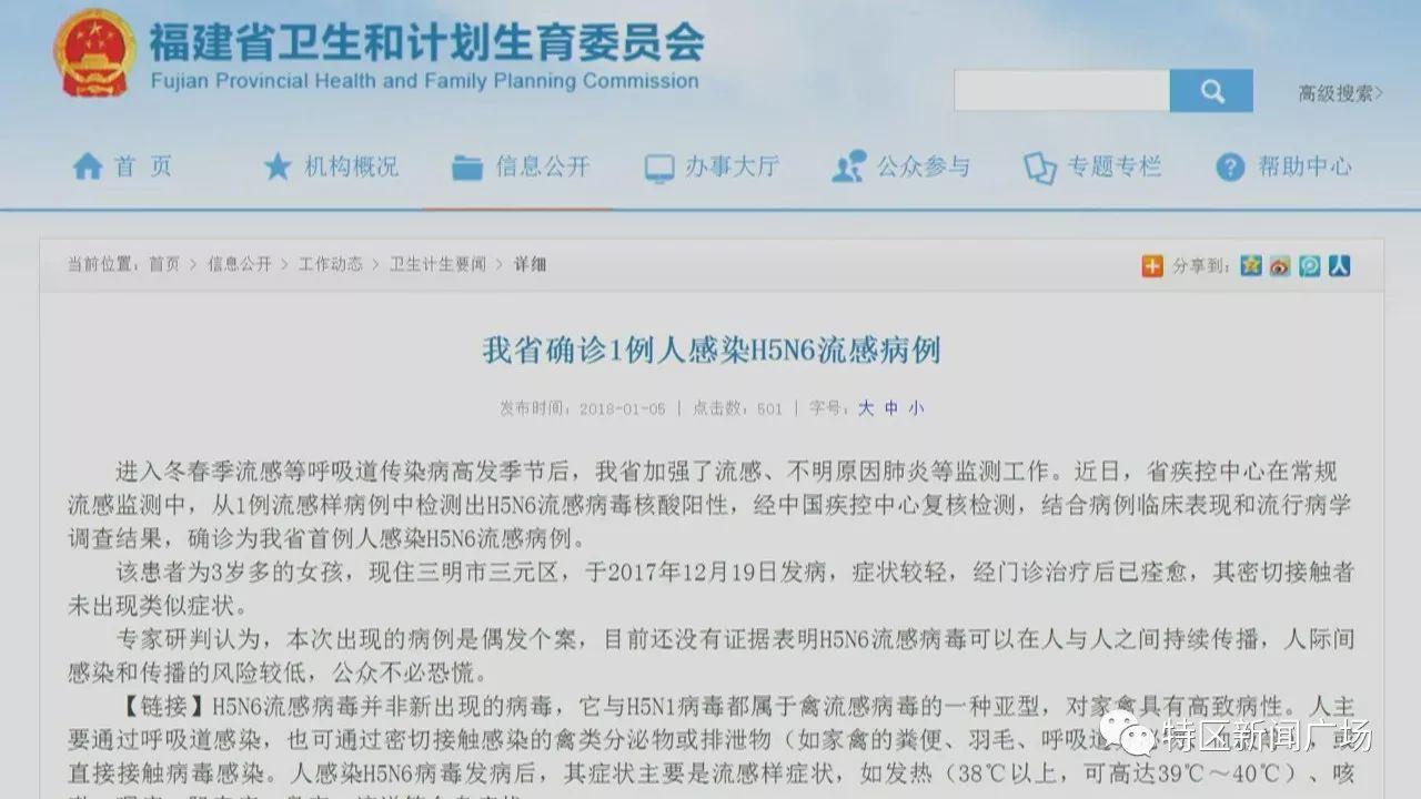 福建省确诊首例人感染H5N6流感病例! 市疾控中心提醒……