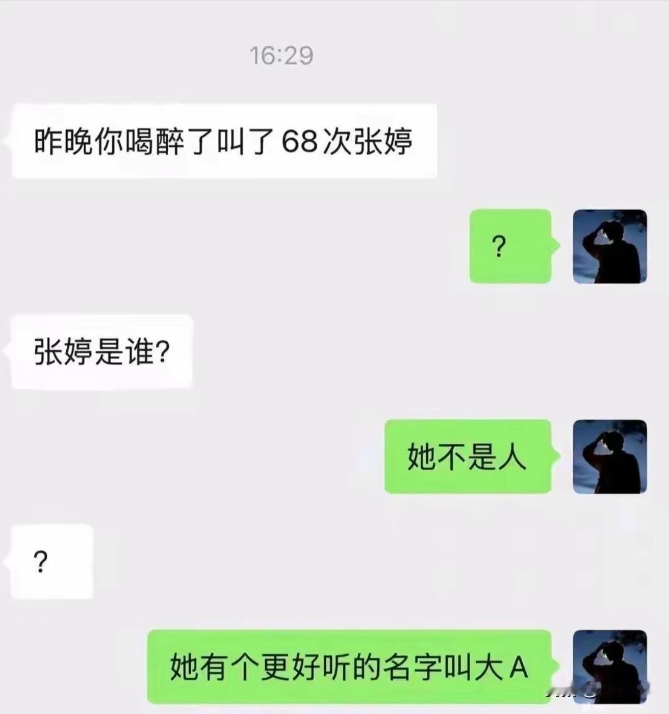 她不是人