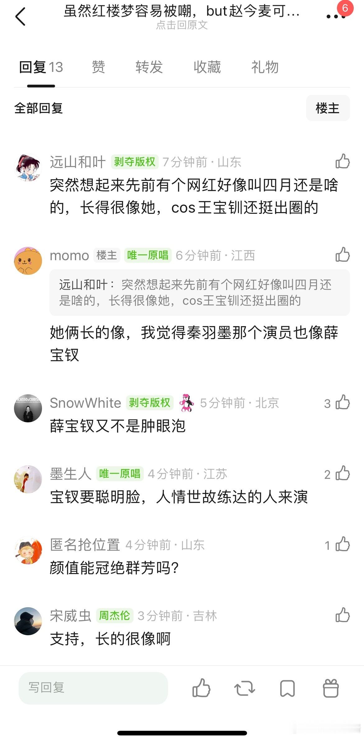 网友提议赵今麦饰演红楼梦的薛宝钗，你觉得可以吗​​​