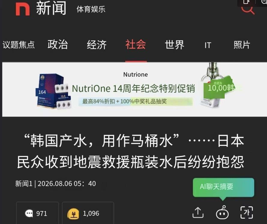 破灭了！日本发生大地震之后，韩国出于人道主义精神，给日本灾民捐赠了瓶装水。结果日