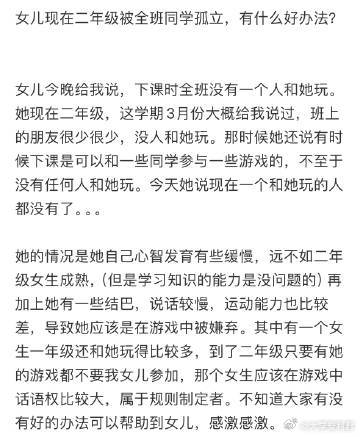 女儿现在二年级被全班同学孤立，有什么好办法❓​​​