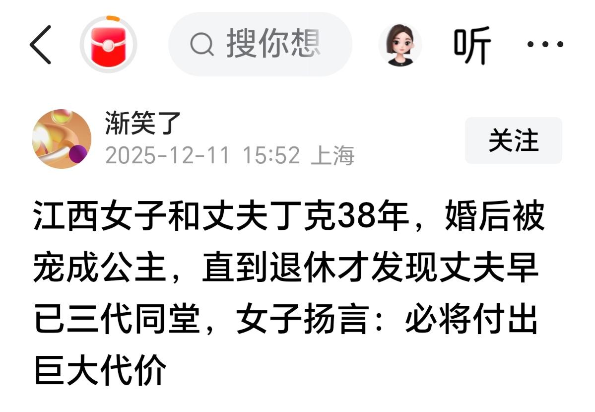 江西女子和丈夫丁克38年，婚后被宠成公主，直到退休才发现丈夫早已三代同堂，女子扬