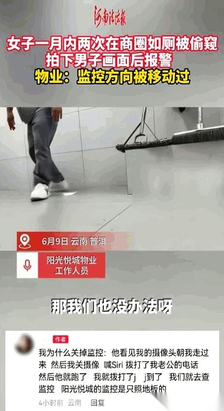 一个月，同个商圈，同个厕所，同一个男人。这简直是把这里当成了他的私人狩猎场。地