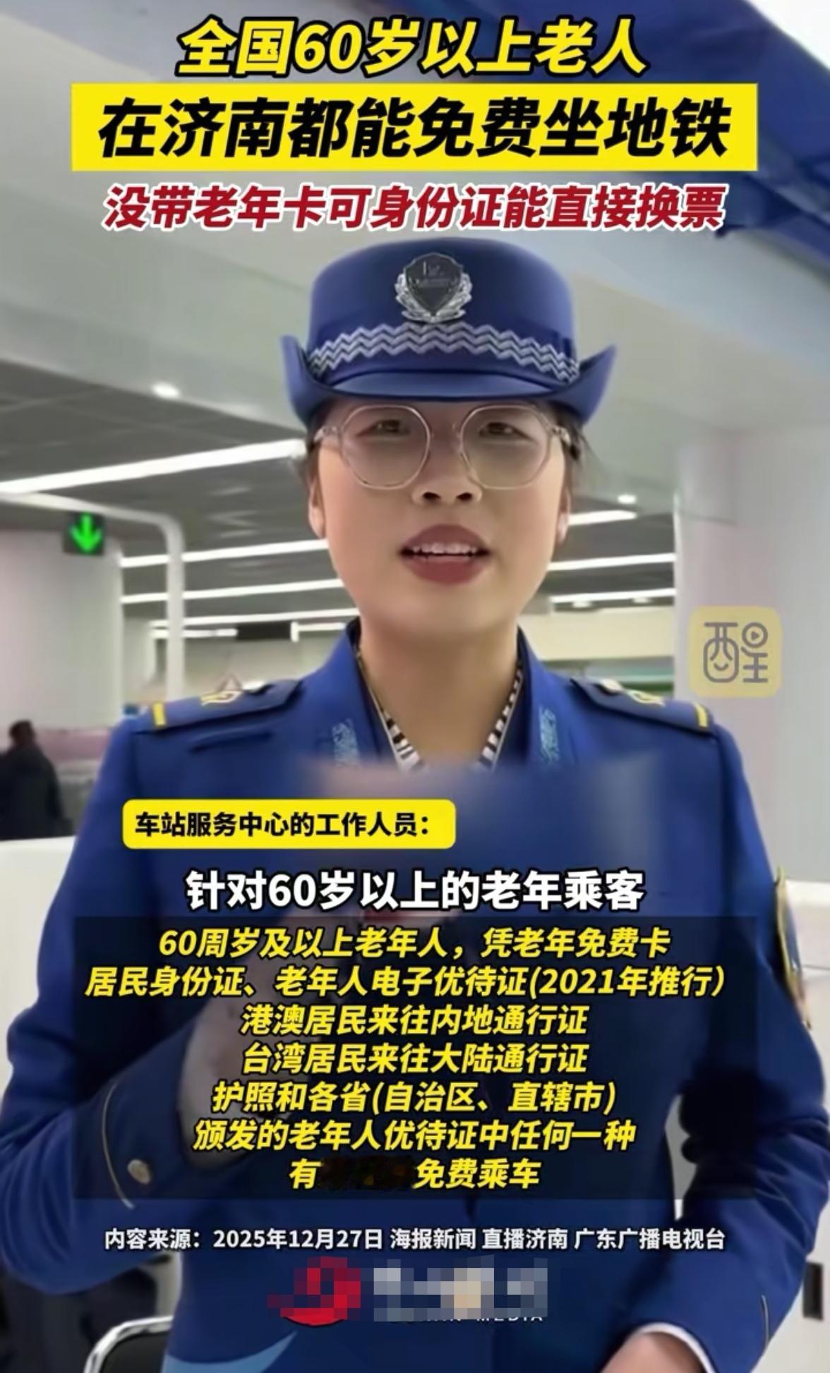 济南这波操作，直接给我看愣了。全国所有60岁以上的老人，注意，是“全国所有”