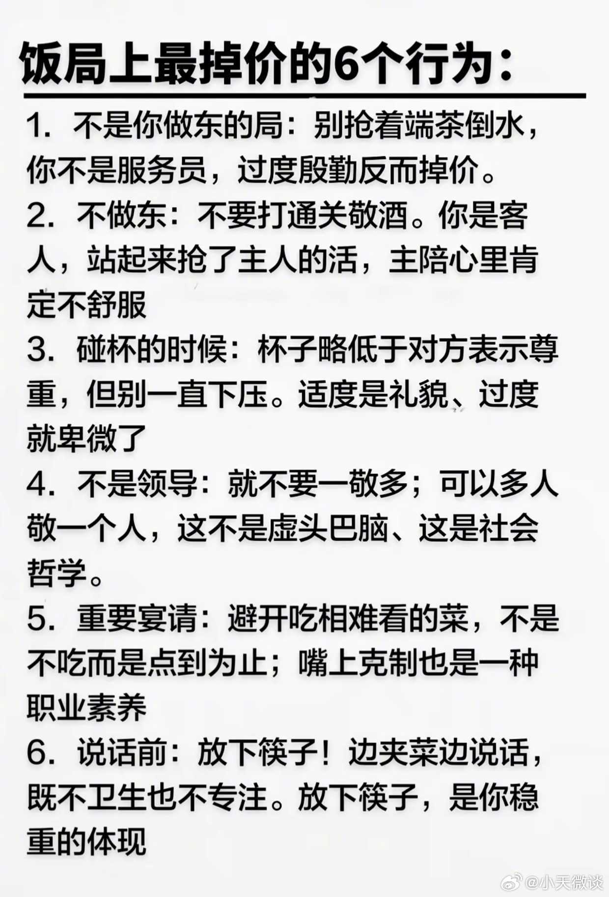 饭局上最掉价的6个行为。​​​