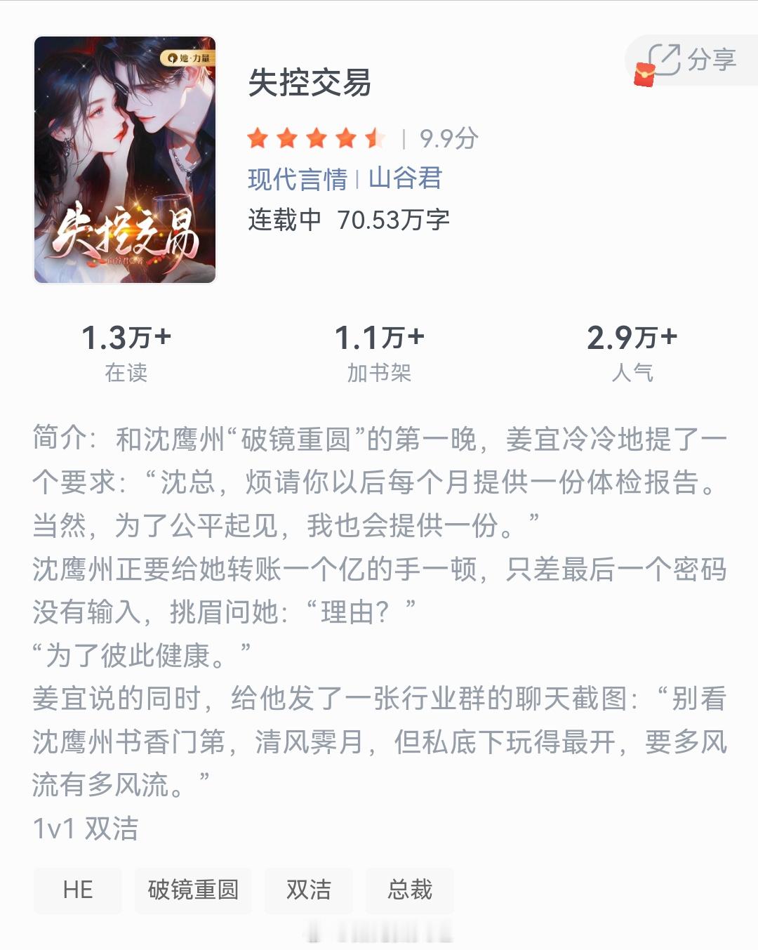 《失控交易》作者：山谷君和沈鹰州“破镜重圆”的第一晚，姜宜冷冷地提了一个要求:“
