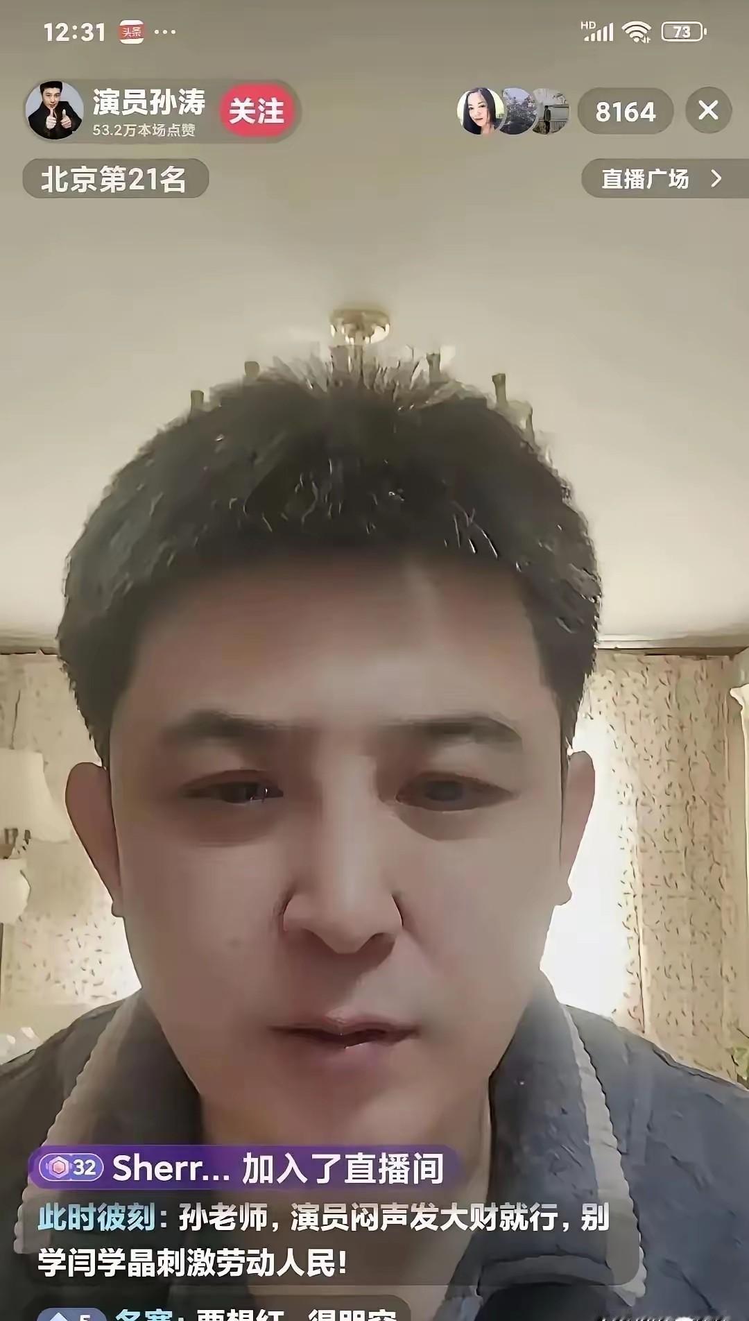 直播镜头怼到脸上。孙涛的手指在手机边缘敲了三次，又停住。评论区滚得飞快，同一