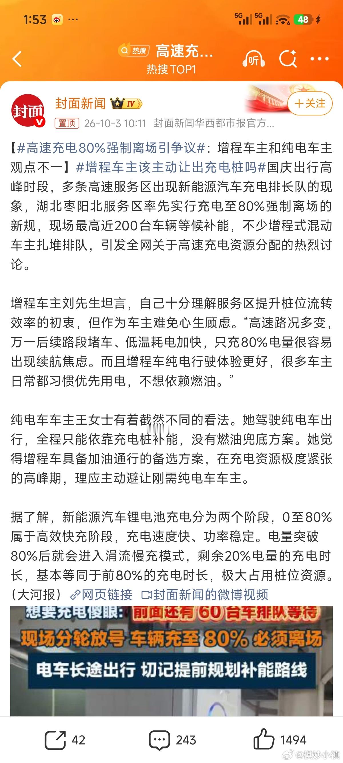 国庆假期高速服务区充电排队严重，部分站点临时实行充至80%自动断电离场的应急规则，引发续航焦虑与车型