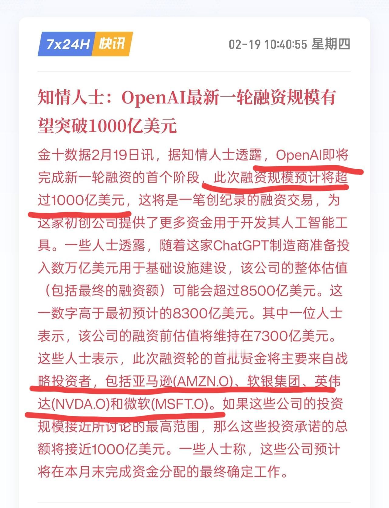 最大私募？OpenAI在谈一笔1000亿美元的融资，注意，不是IPO，是私募