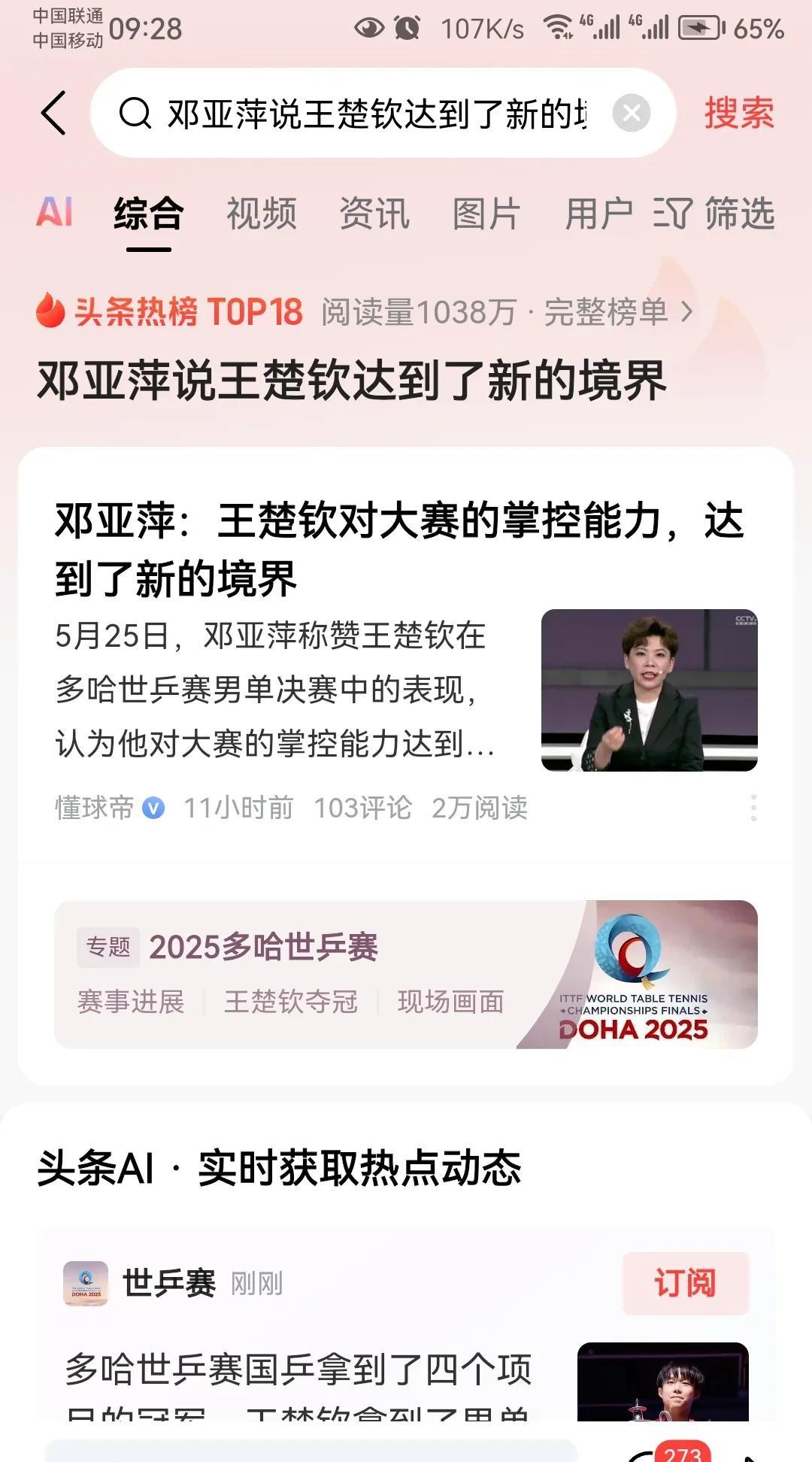 中国体坛五大最顶级运动员：1、王楚钦——乒乓球2、赵心童——台球3、郑钦文