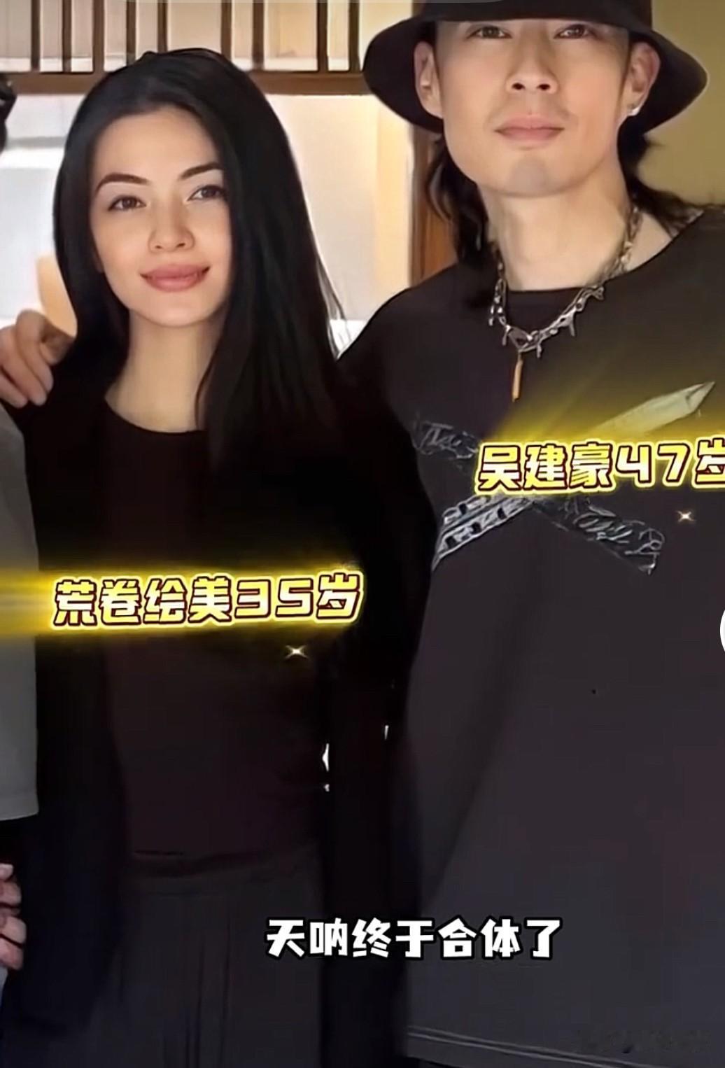 吴建豪和日本新婚妻子荒卷绘美终于合体了！两人站在一起很养眼很般配，而且眉眼间