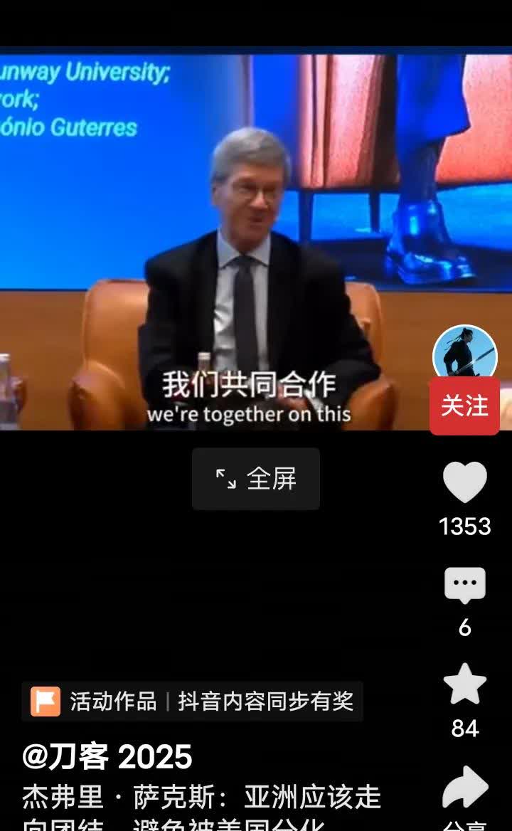 最近杰弗里.萨克斯的演讲。瞬间让美西方掉进了冰窟，国人听了热血沸腾。他是这样说的