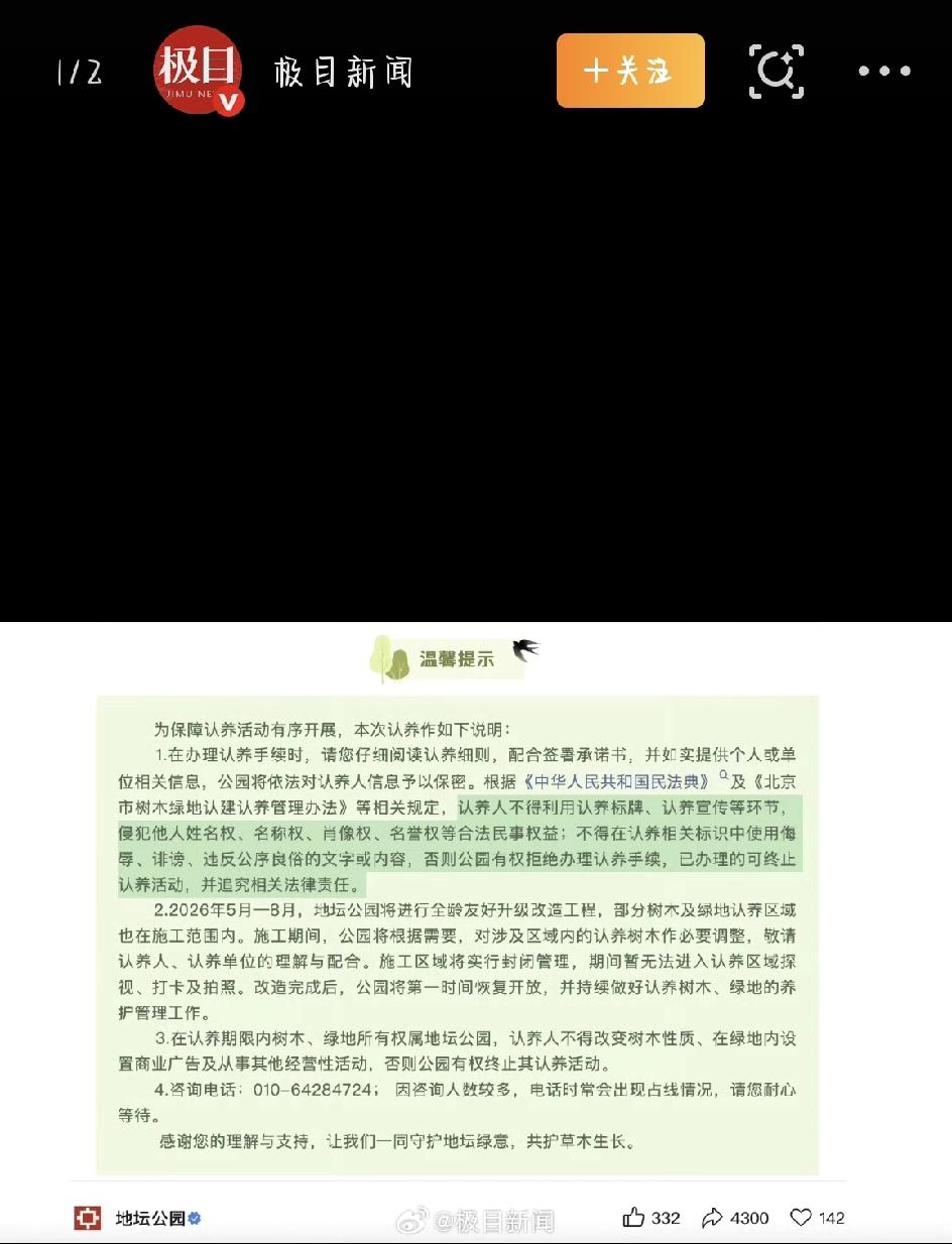 最近北京地坛公园出了个新规，直接给“明星树”叫停了，网上议论得挺热闹。这事得从