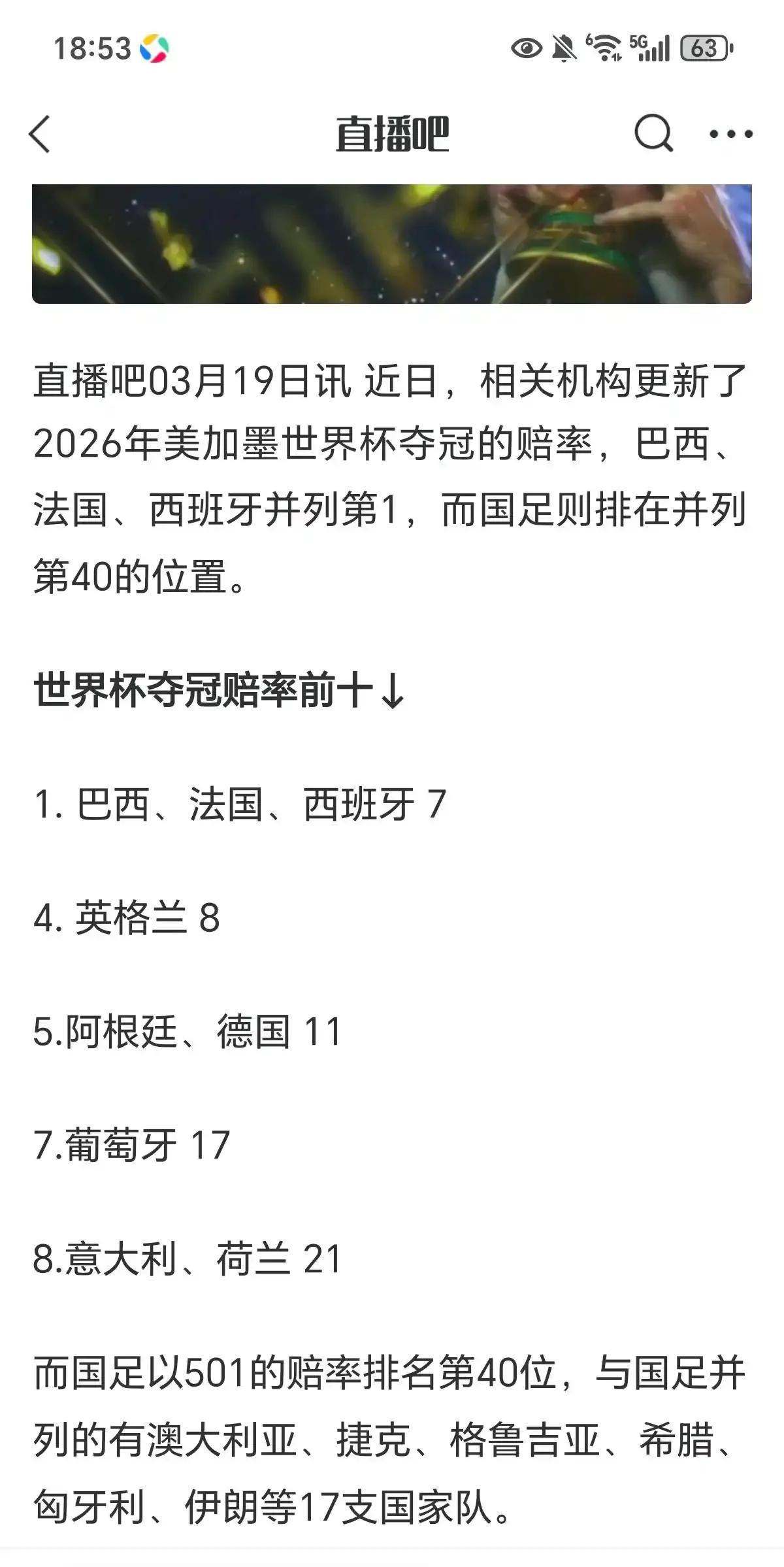 明年世界杯冠军赔率，巴西，法国，西班牙最高？法国这些年1冠1亚，理应是夺冠热门