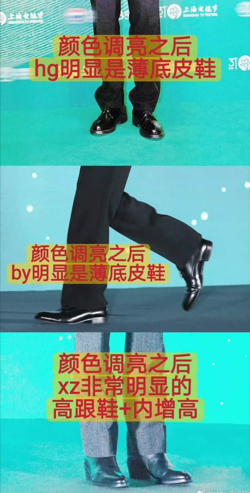 妈耶，这一对比，更明显了。胡歌白宇都是正常的皮鞋，只有giegie堪称踩高跷了。