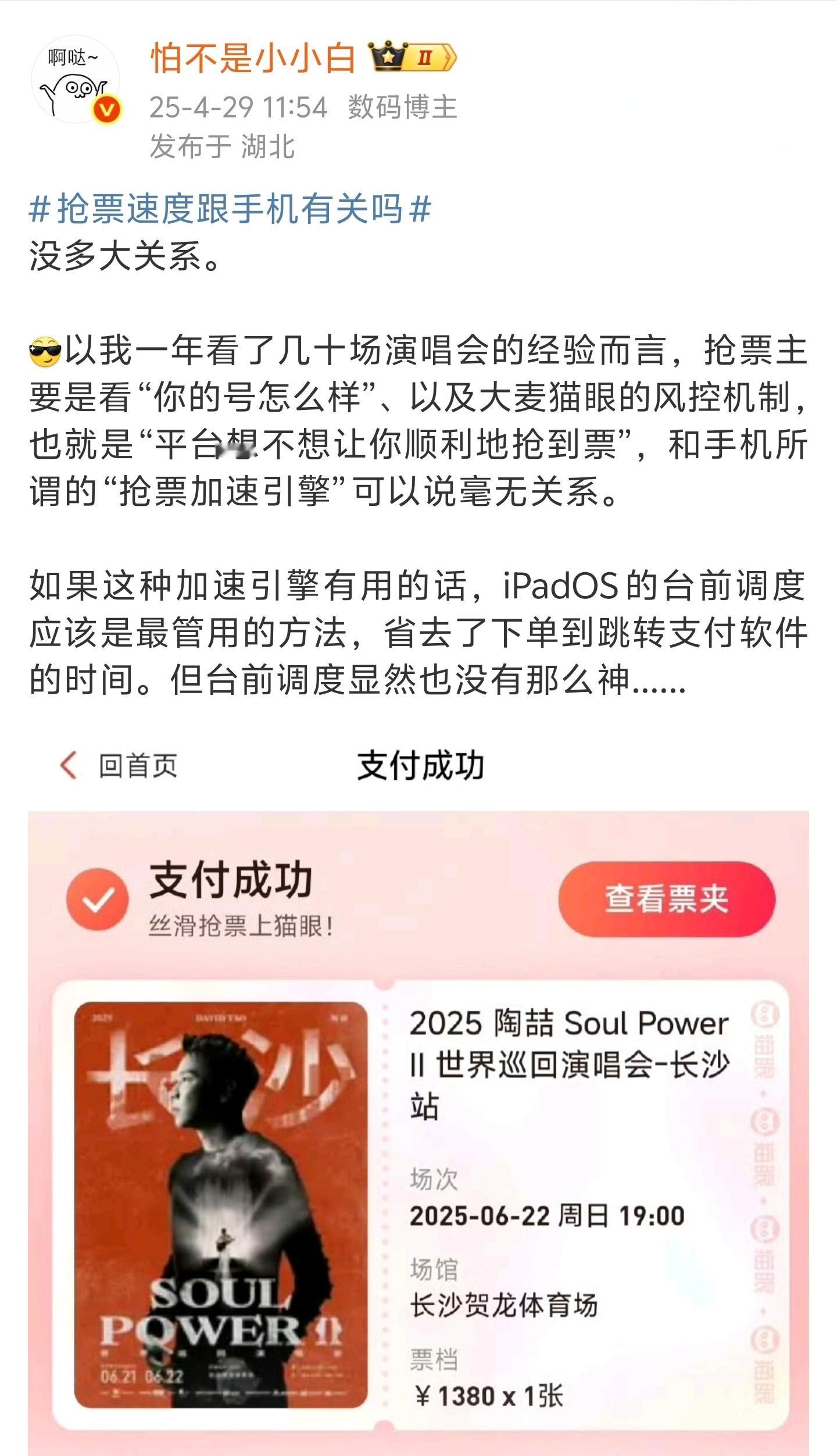 这两天主页看到一些媒体老师吹什么手机里的抢票引擎（甚至还有吹5G-A的媒体老