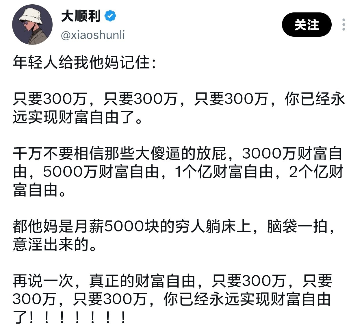 只要300万，你已经永远实现财富自由了。
