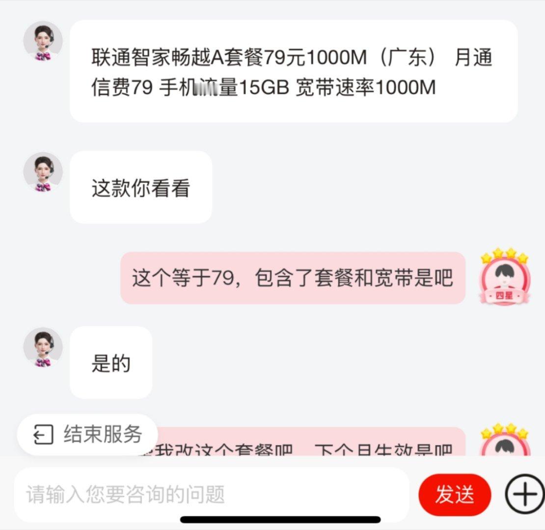 真的被中国联通给气到了[跪了]我就是想从199套餐改成79套餐，折腾了几天打了N