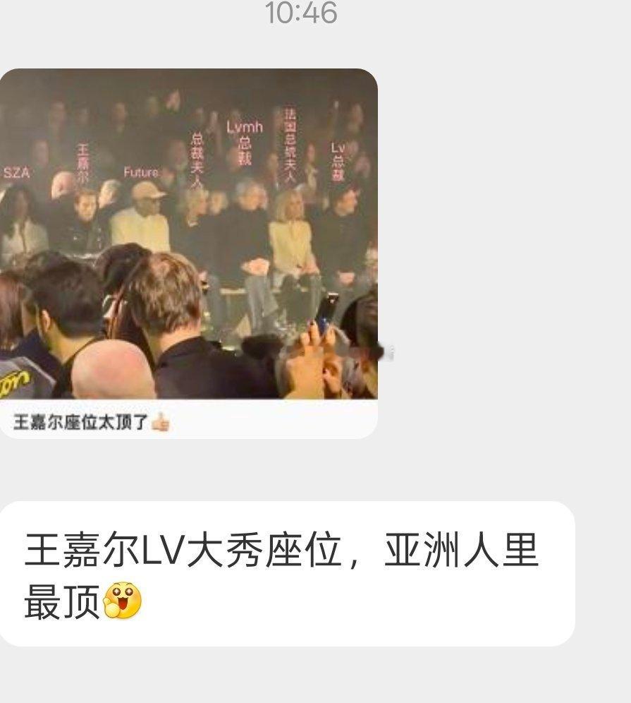 王嘉尔LV大秀座位，亚洲人里最顶