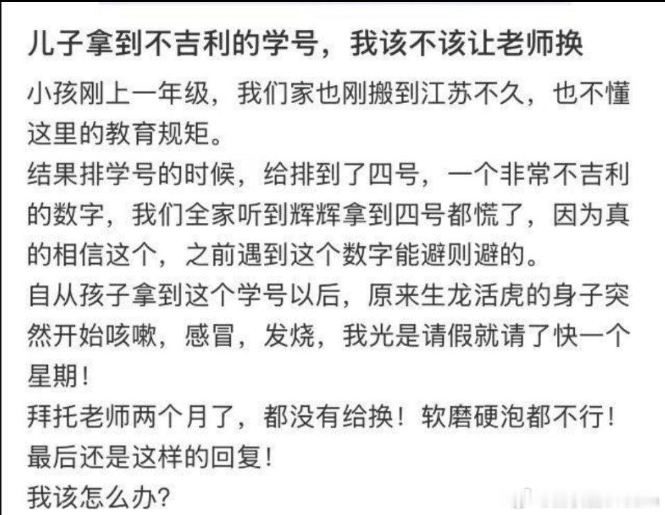 孩子拿到不吉利的学号，家长想让老师换....