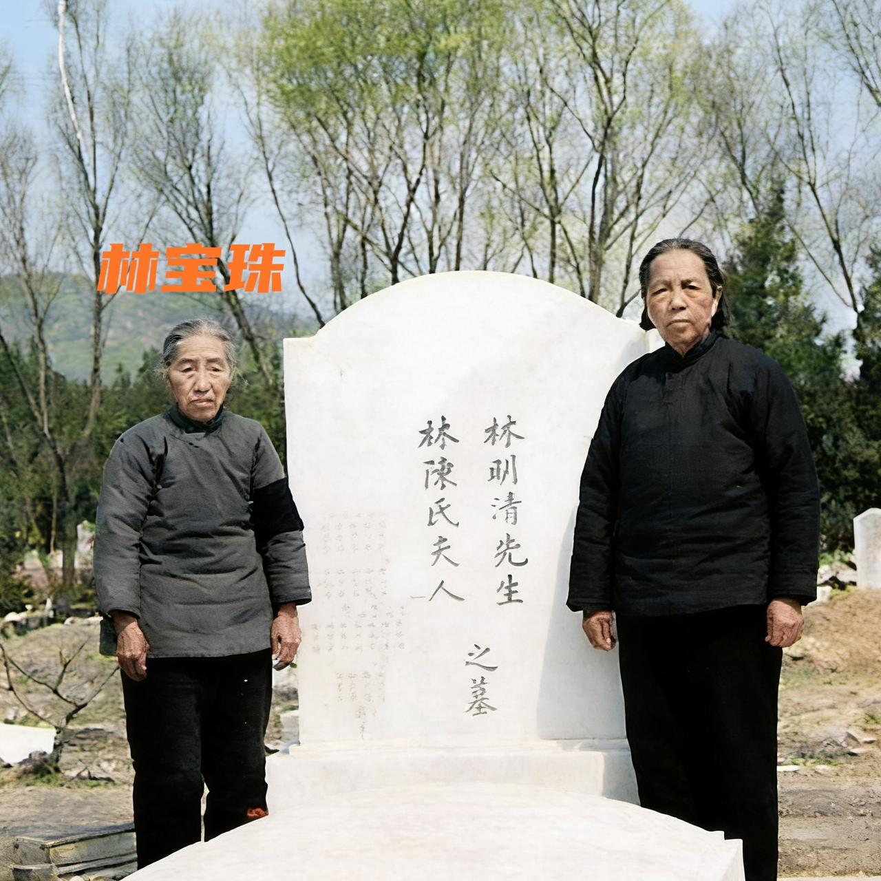 1962年，林豆豆的爷爷林明卿安葬后，林豆豆的大姑林宝珠站在父亲墓碑前，一张罕见