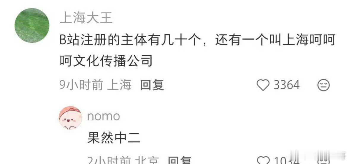 我的天，B站真名叫这……