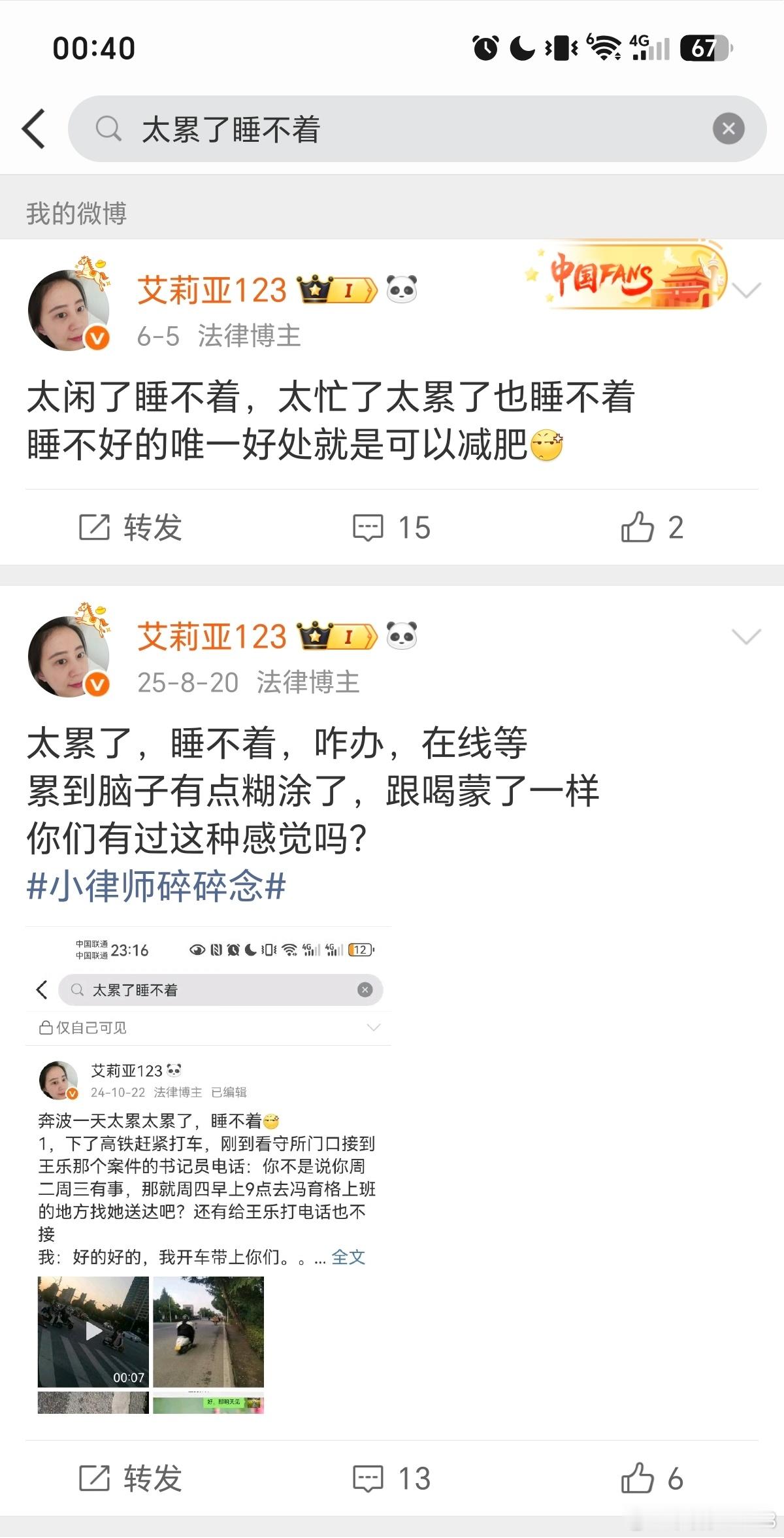 太累了睡不着，这样的微博竟然发了好几条