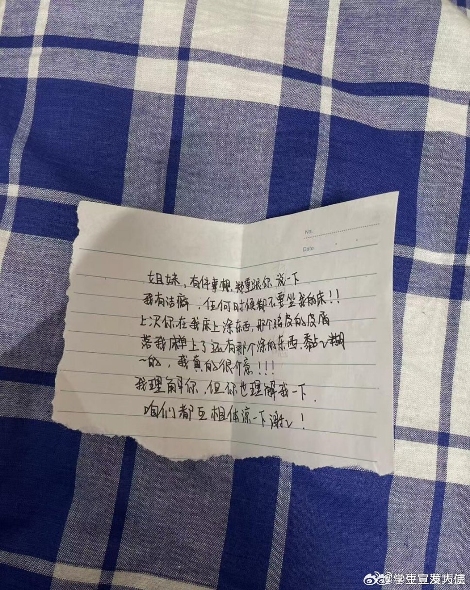 刚到宿舍就被舍友贴小纸条。。