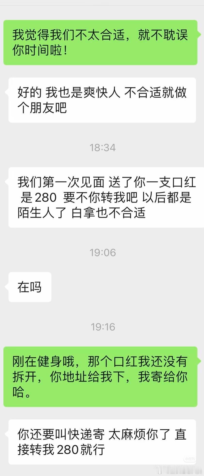 我选择转账给他还是寄回？