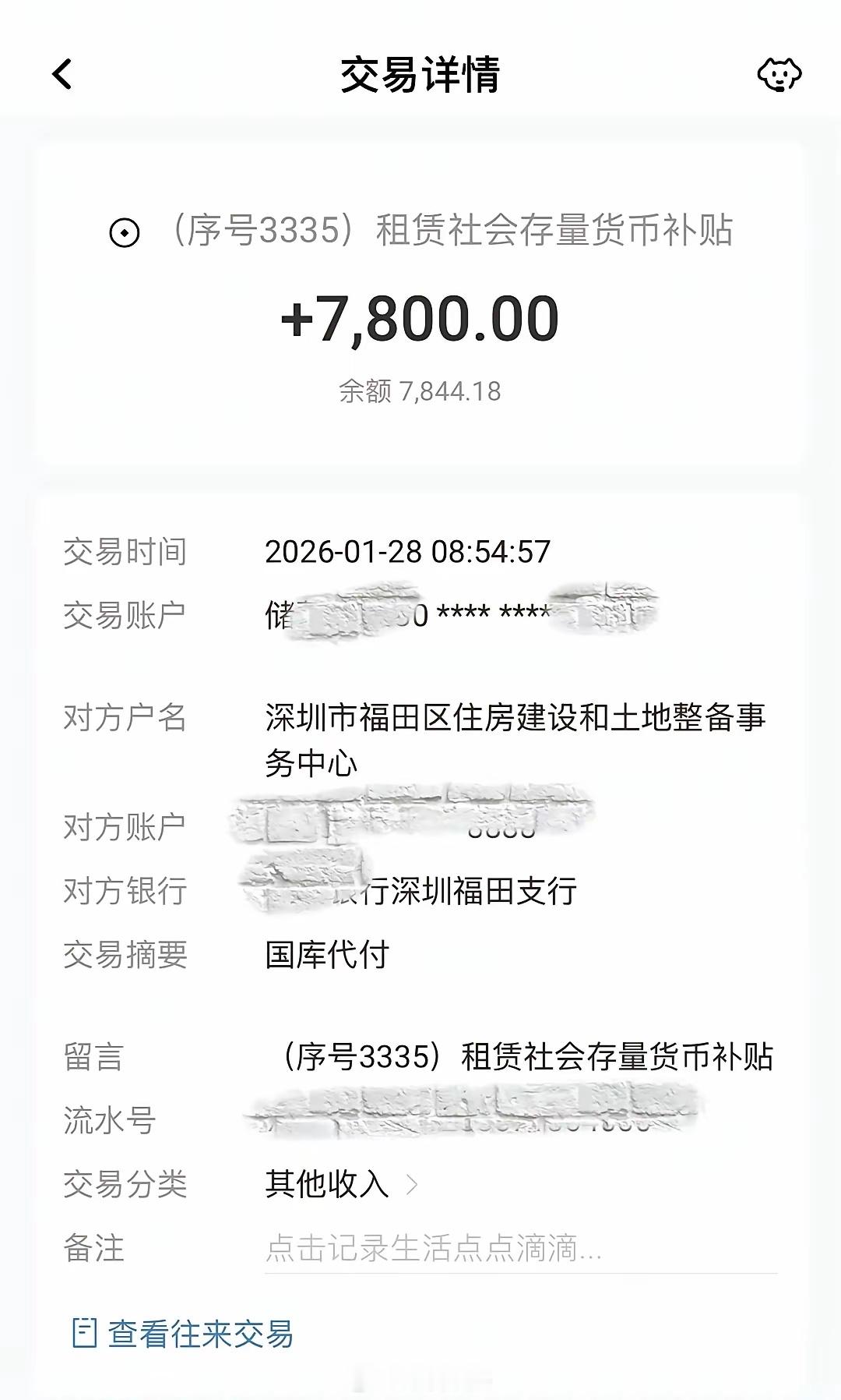 福田租房补贴，只要你公租房退库就给，2600元一个月，补3年，共9.3万。南山的