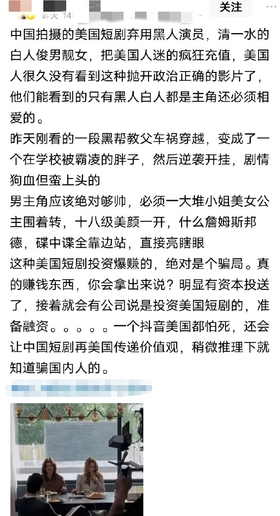 为什么中国人拍得短剧可以风靡欧美，主要就是这些短剧基本弃用黑人或者变性人，没有这