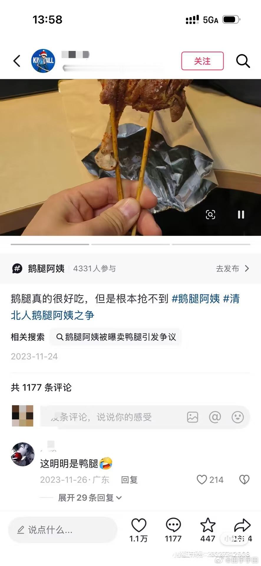 鹅腿阿姨儿子说不吃滚出去卖16一个，鸭腿的成本是2块一个净赚10多块一天据说能卖