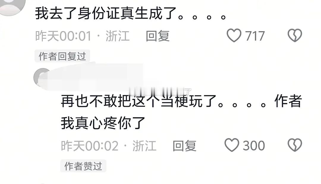 抖人玩🐟晕倒梗被🐟丝开盒+大名黑白照​​​